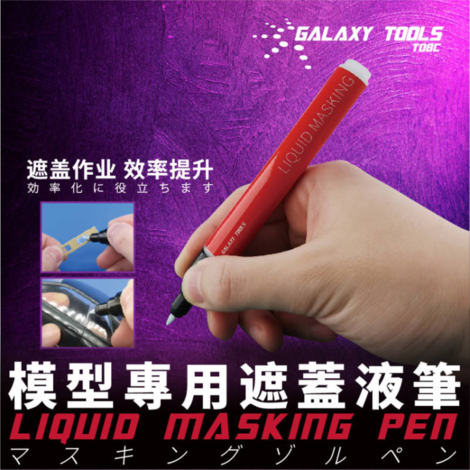 Galaxy Tools T08C01-02 Liquid  - Model Kit Markers 评论和价格