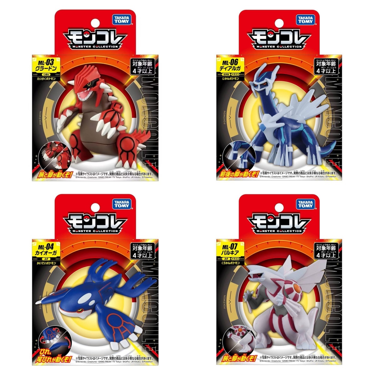 Takara Tomy Tomica Moncolle Po - Model Kit Kyogre 评论和价格